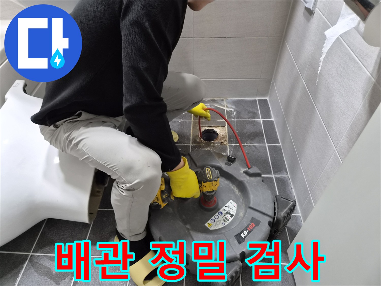 누수 탐지 전문가가-배관 내부를 정밀하게 진단하기 위해-샤프트 장비를 사용하는 모습입니다.