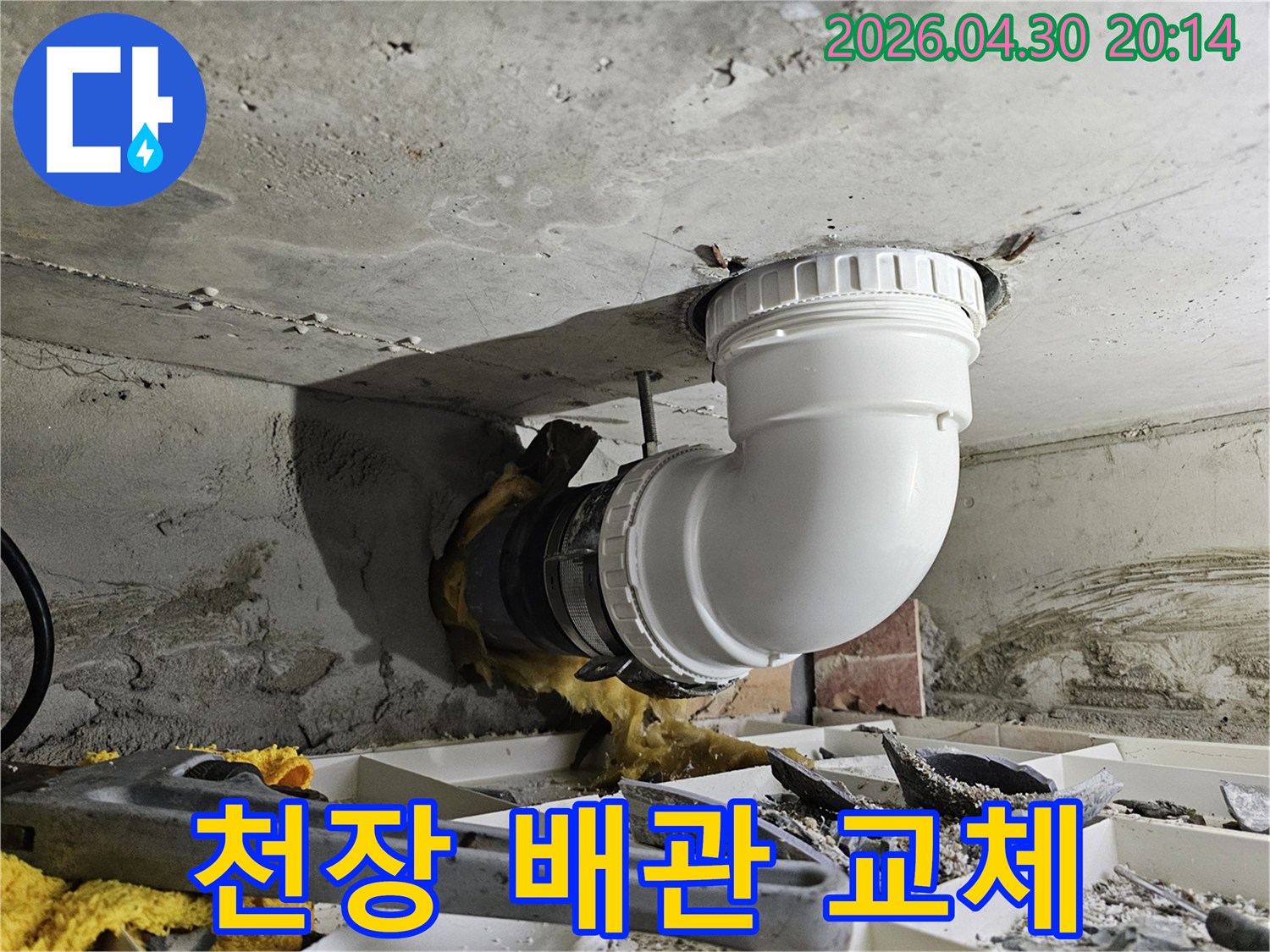 상가 천장 배관의 누수 문제를 해결하기 위해-새로운 배관으로 교체하는 시공 과정
