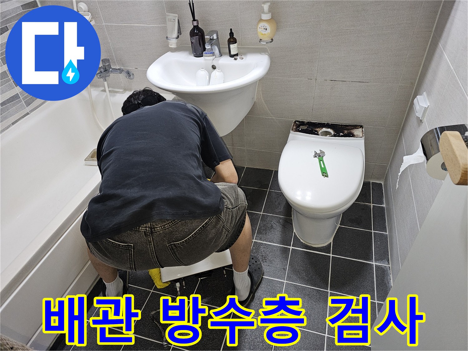아파트-누수-탐지-시-욕실-배관과-방수층-정밀-검사를-위한-작업-현장