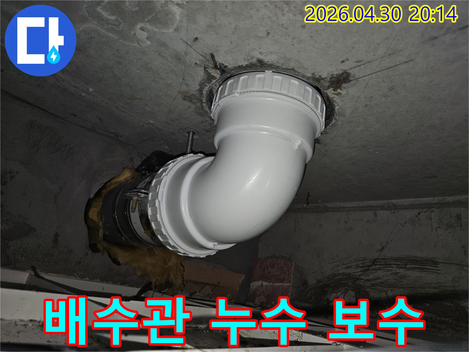 오래된 배수관의-누수 지점을 정확히 파악하고-새로운 배관으로 교체하는-전문적인 보수 작업