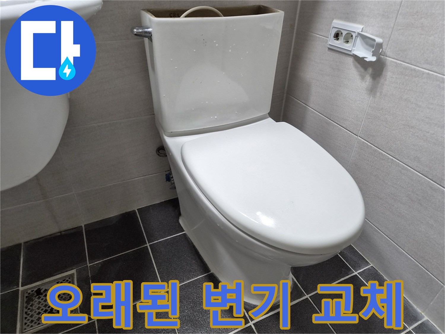 오래된 변기 물탱크에서-누수가 발생하여-새로운 물탱크로 교체하는-작업을 보여주는-이미지입니다.