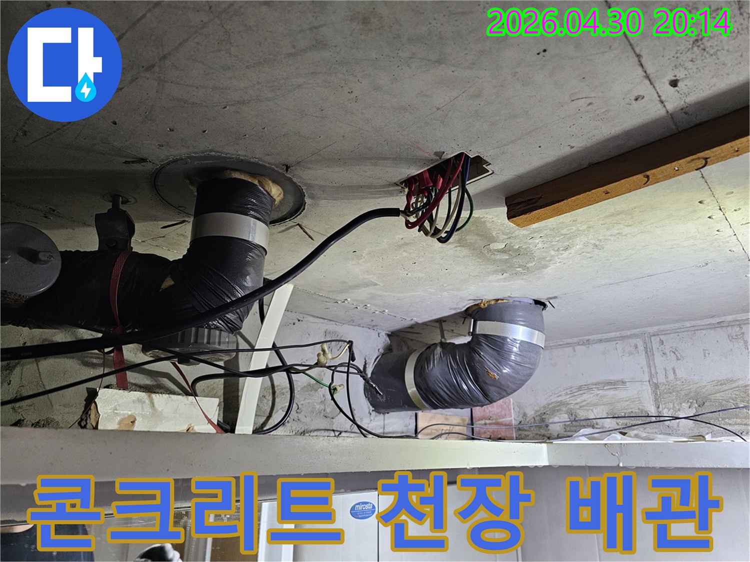 이 사진은-콘크리트 천장 아래-복잡하게 얽힌-배관 시스템의-누수 가능성을-보여줍니다.