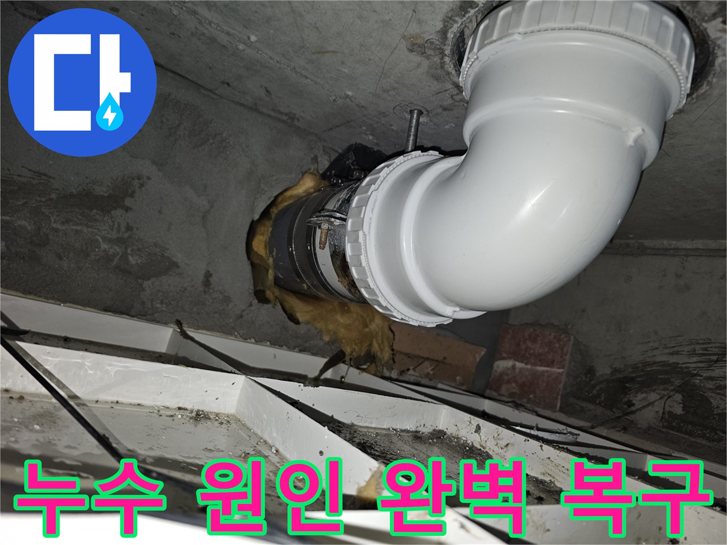 이 이미지는-김포 청송마을현대 아파트의-오수관 누수 원인을-제거하고 새로운 배관으로-완벽하게 복구한-완료된 모습을-보여줍니다-안전하게 시공되었습니다