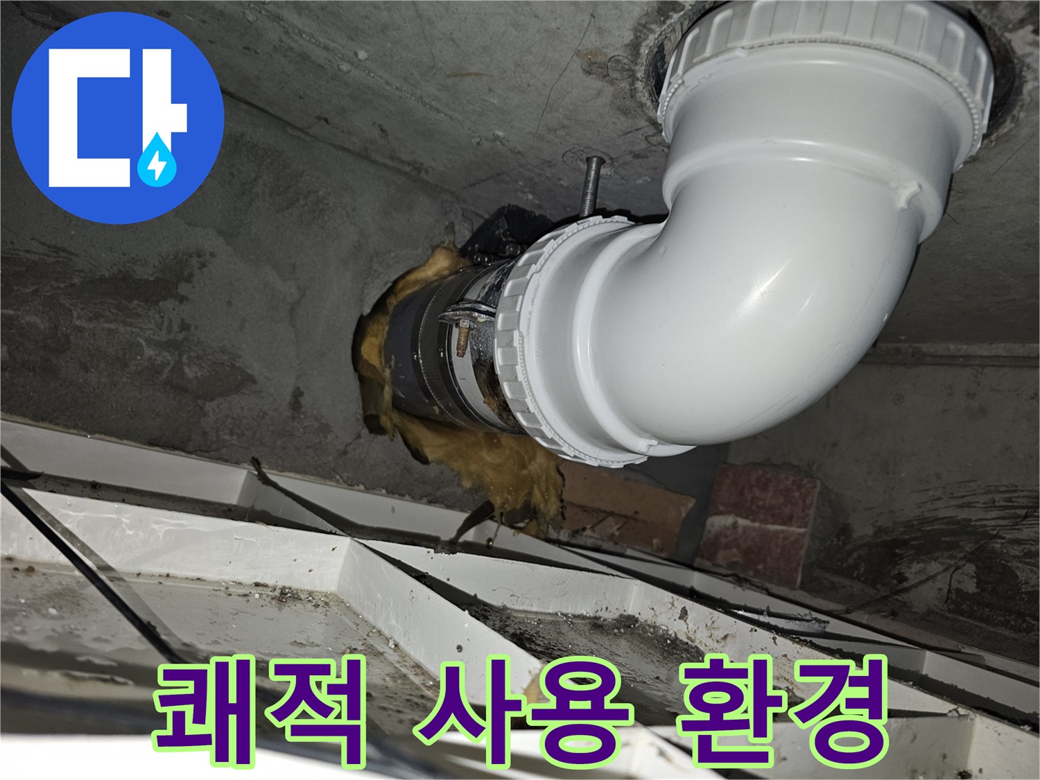 이 이미지는-김포 청송마을현대 아파트의-하수관 교체 작업이-완료된 후-쾌적한 사용 환경이-조성된 모습을-보여줍니다-깨끗하고 안전하게-시공되었습니다