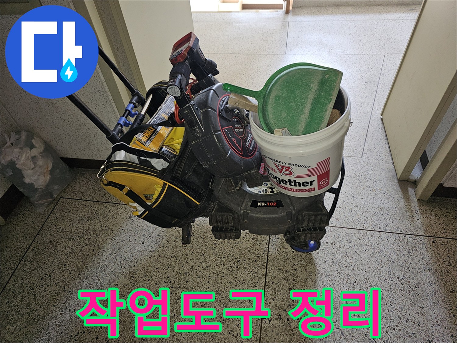 전문 엔지니어가-누수 현장에서 사용할-다양한 공구들을-체계적으로 정리하여-운반하는 장면입니다.