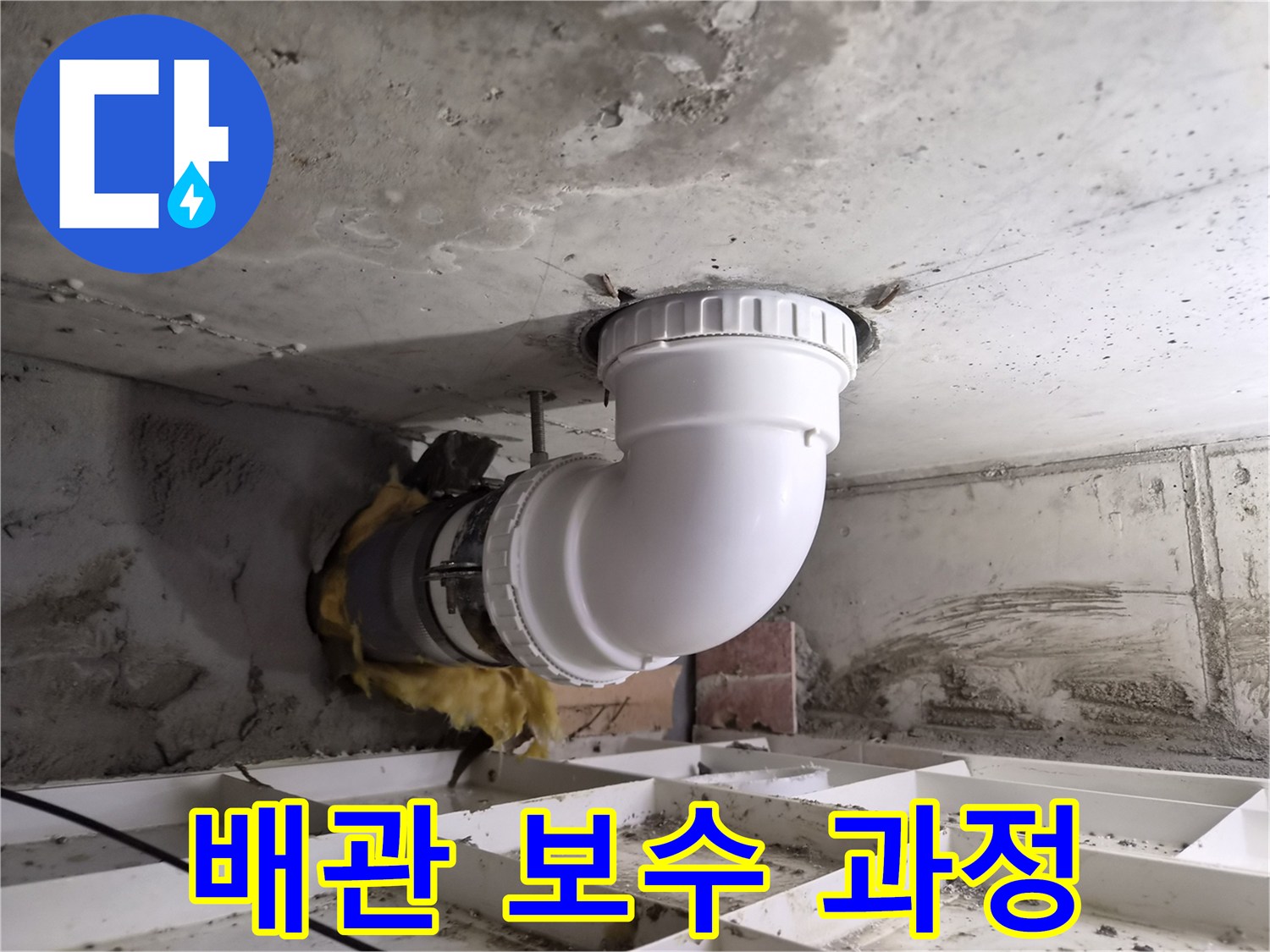 전문가가 직접-손상된 하수관을-새로운 배관으로-교체하는 현장 사진입니다.