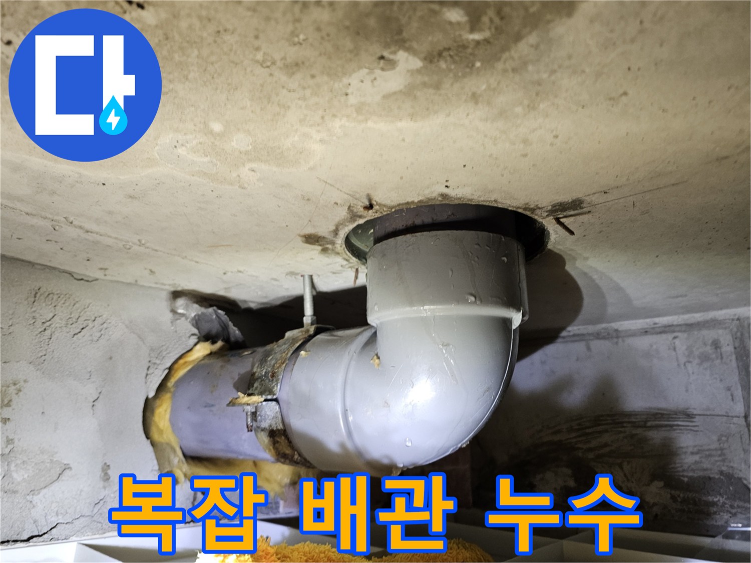 접근이 어려운-복잡한 배관 구조에서-누수 지점을 찾아내고-해결하기 위해-정밀 작업을 진행하는-현장 사진