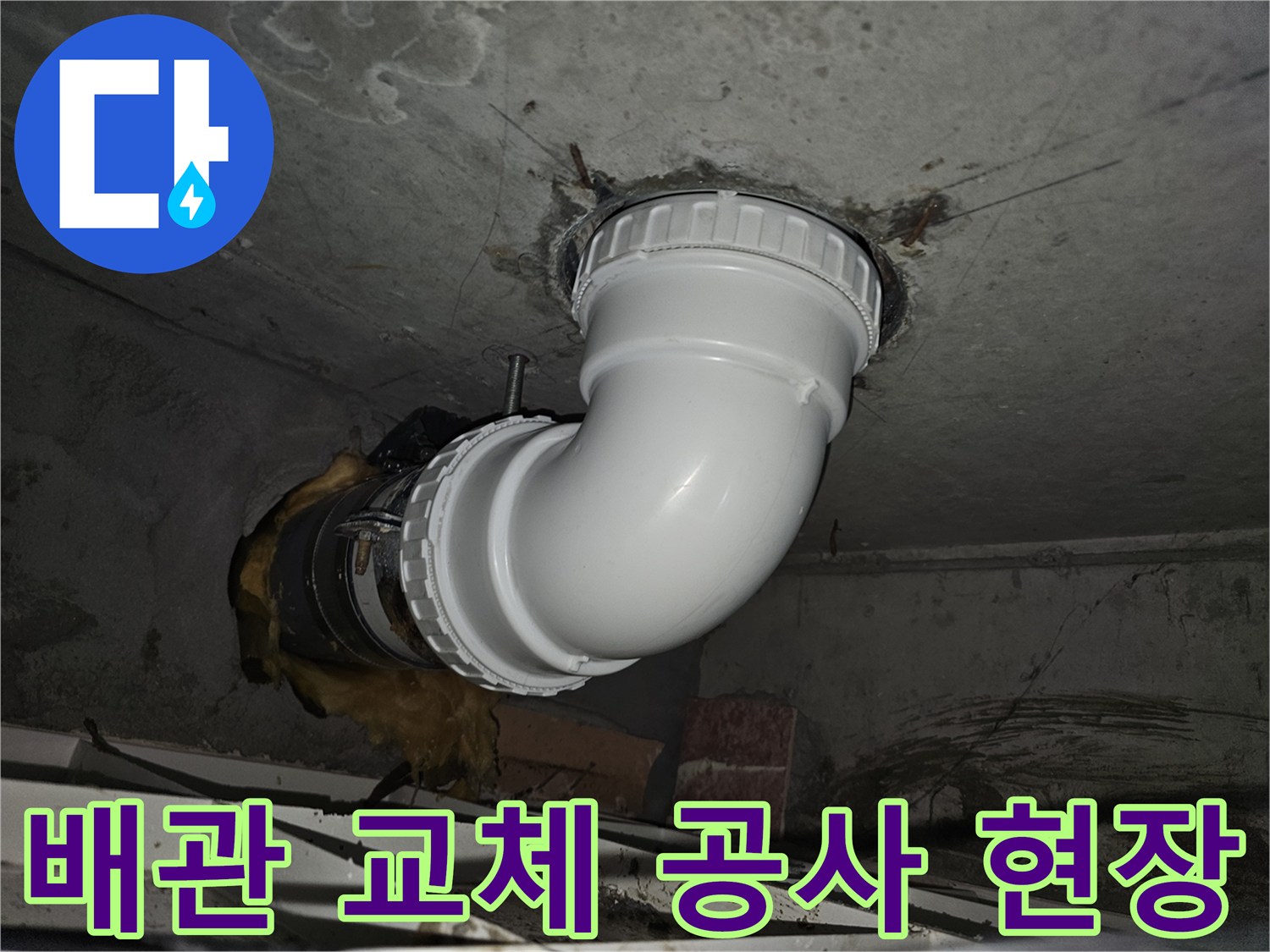 콘크리트 천장을 통과하는 배수관-누수 방지를 위한 정밀 시공 과정