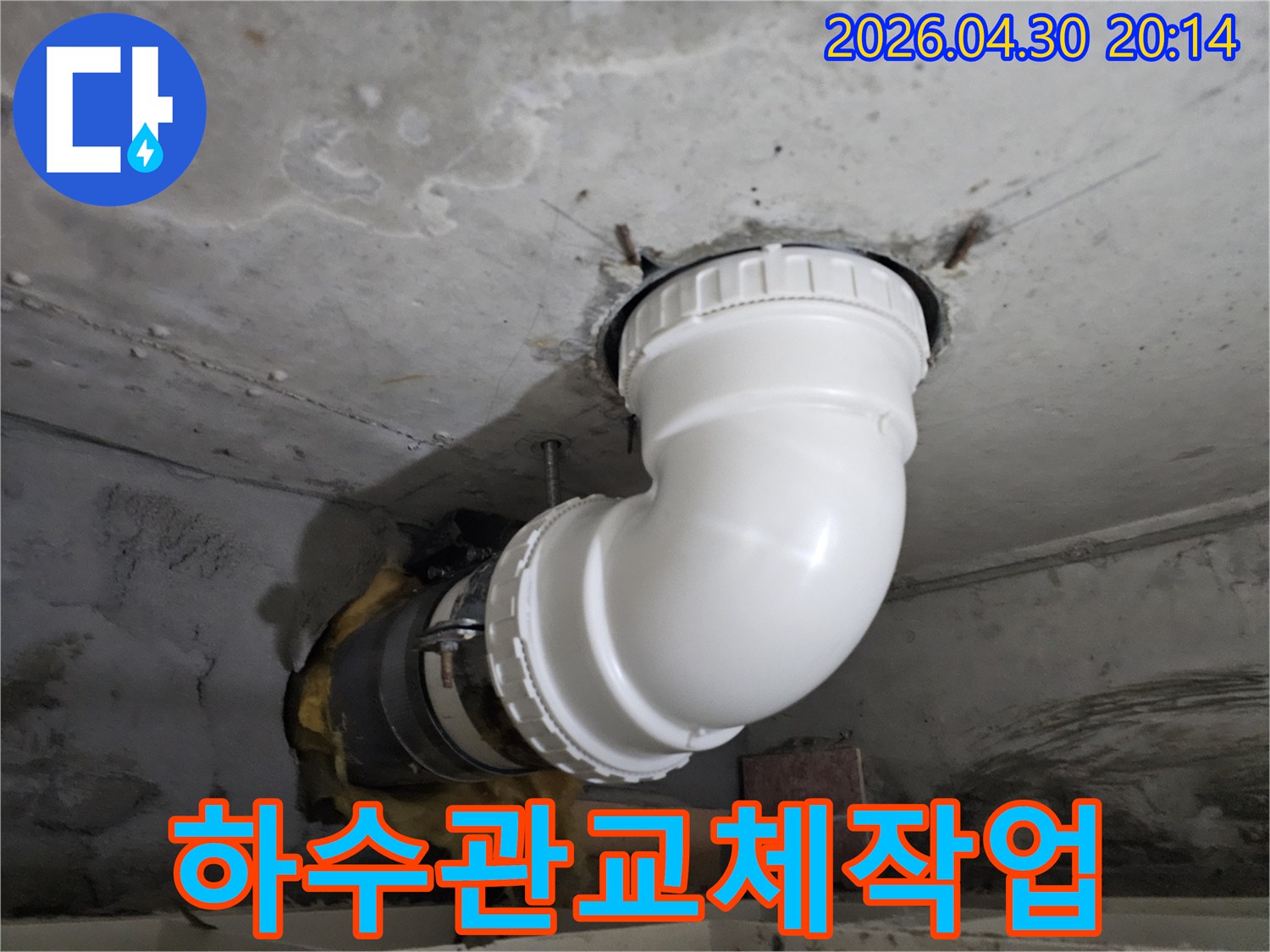 콘크리트 천장을 통과하는-하수 배관의-손상된 부분을-새로운 배관으로 교체하는-공사 현장