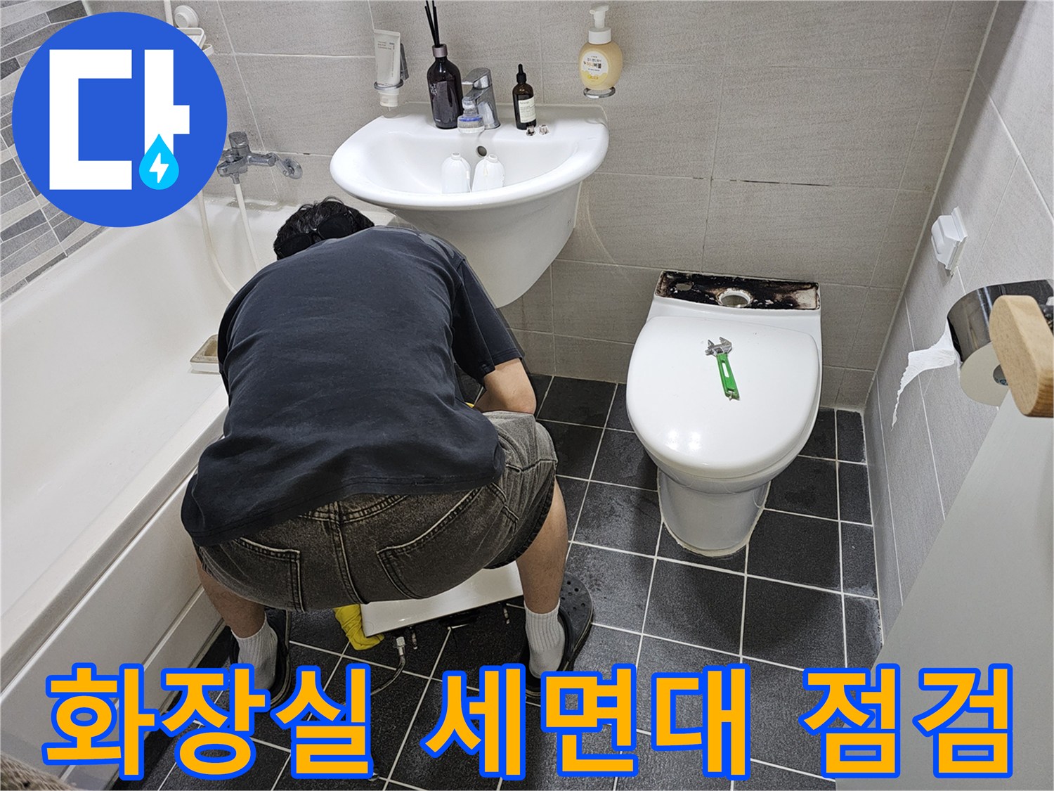 화장실-세면대-누수-탐지-시-전문가가-세면대-하부-배관-상태를-확인하는-사진