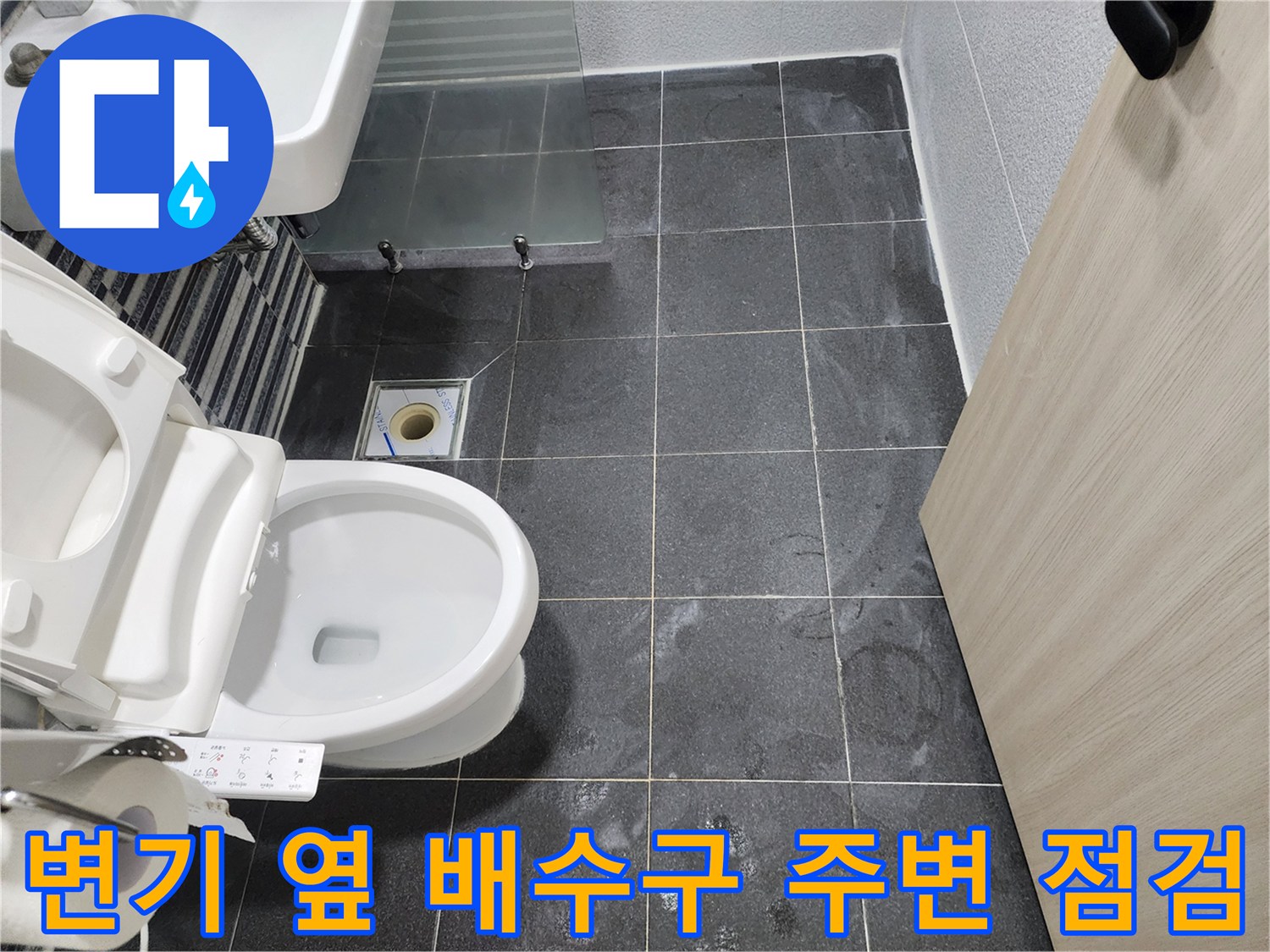 변기-옆쪽-배수구-유가-주변-타일-상태-사진