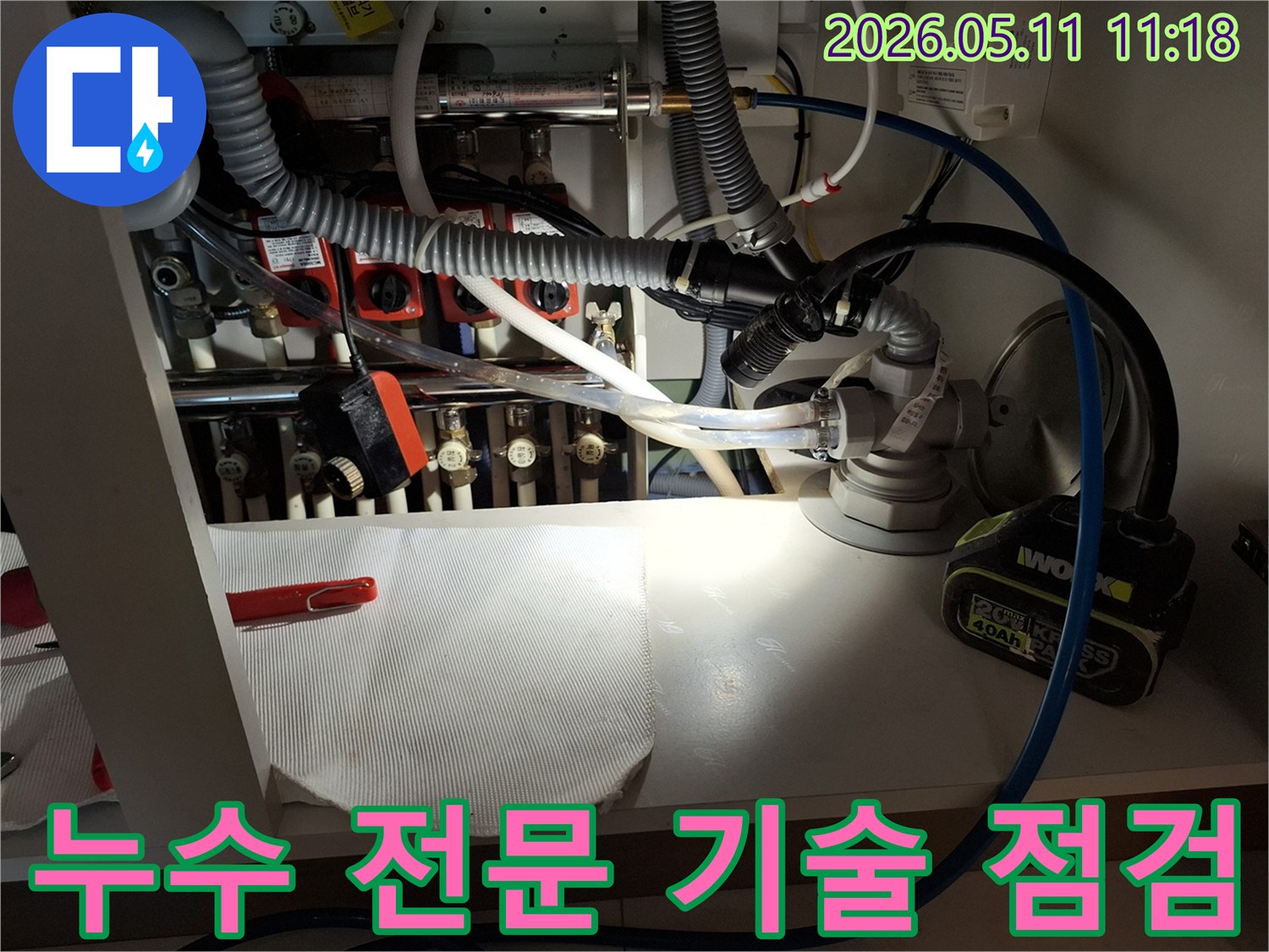 전문 기술자가-첨단 장비를-활용하여-누수 지점을-정밀하게-탐지하는-과정입니다