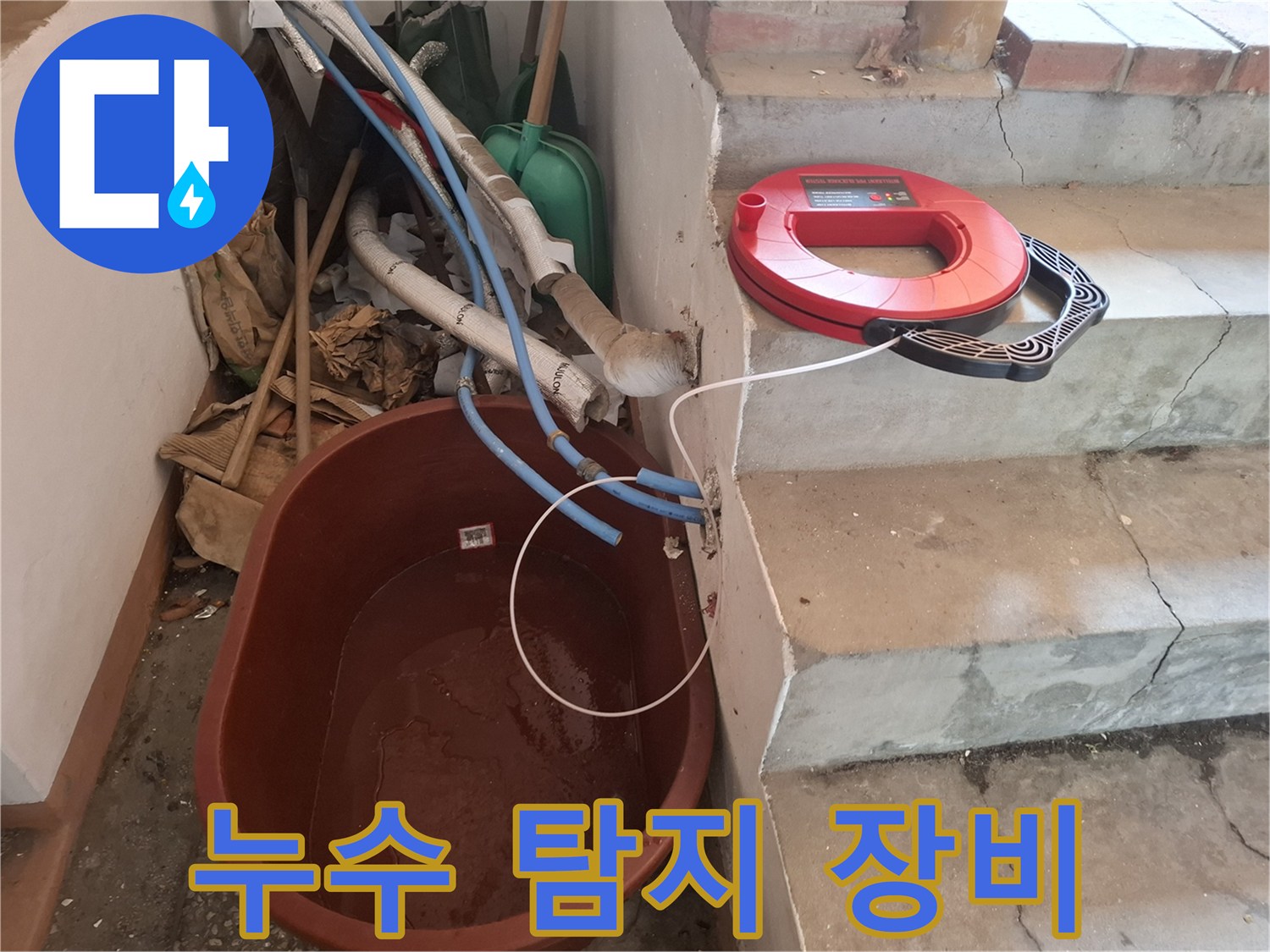 계단 옆에 위치한-배관 누수를 찾는-전문 탐지 장치