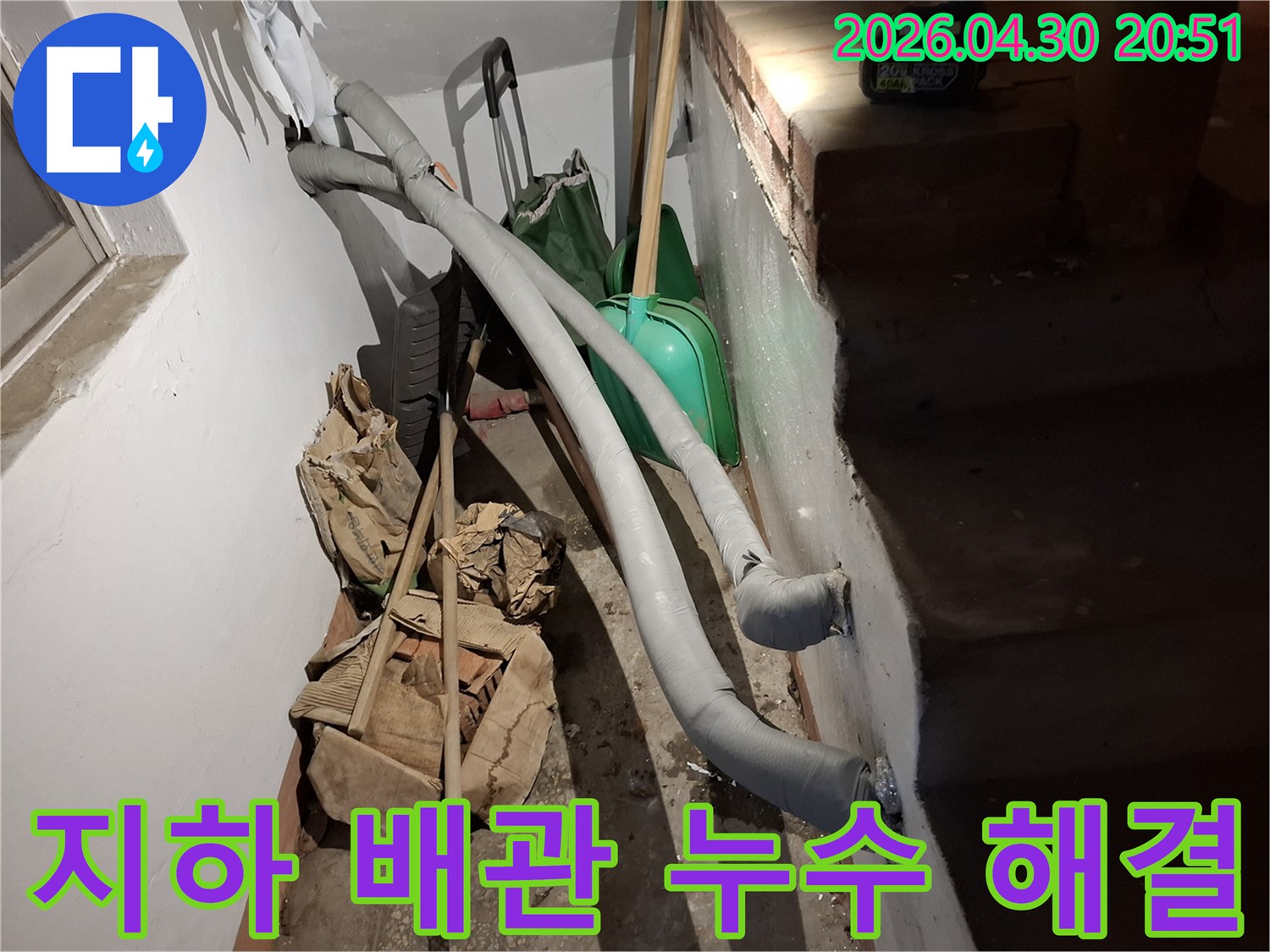 습한 지하 환경 속-단열된 배관과 작업 준비물들이 함께 찍힌 사진입니다.