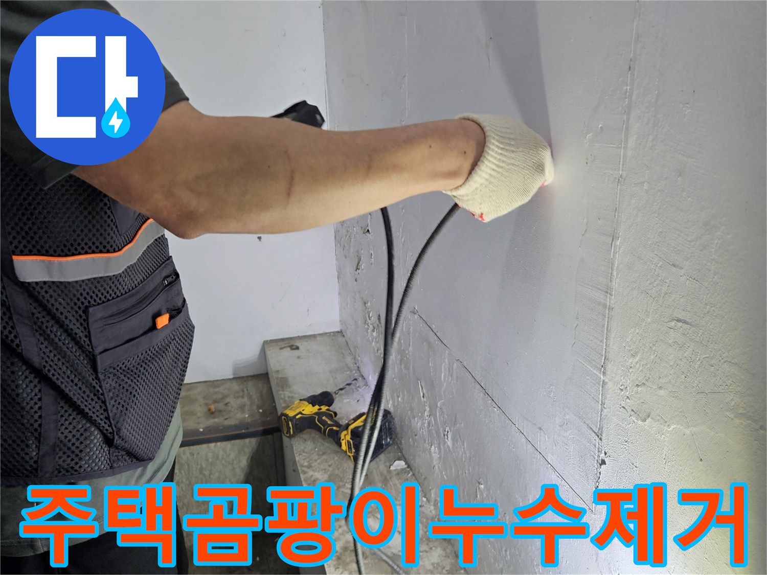 건물-천장에서-발생한-누수를-과학적으로-진단하는-엔지니어
