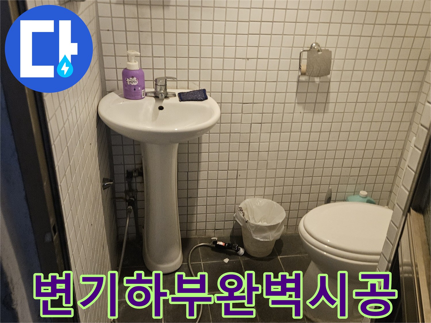 누수 엔지니어가-화장실 변기 하부에서-누수 원인을-파악하고-완벽하게 시공하는 중요한 순간