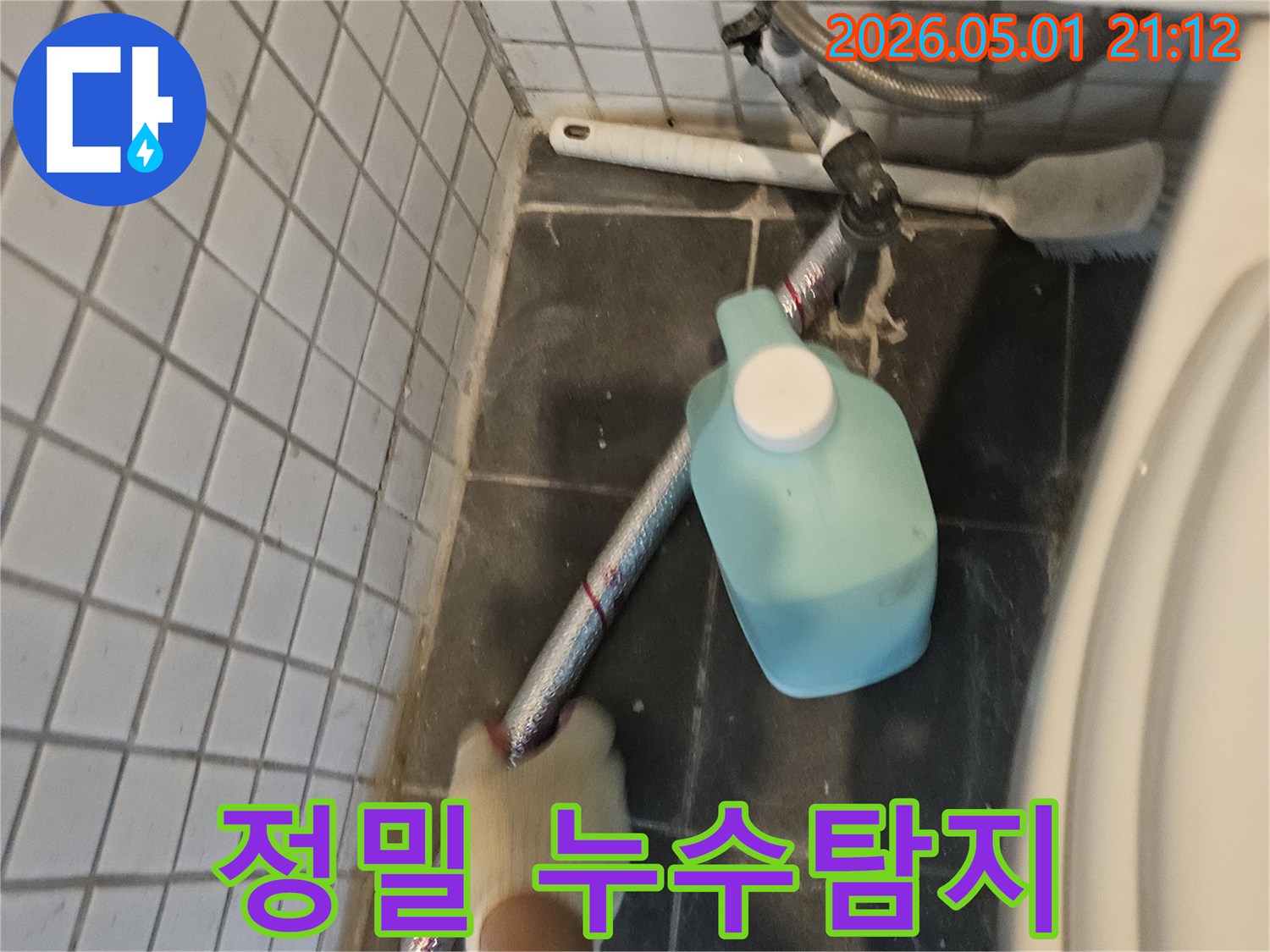 누수-전문가가-정밀-장비를-사용하여-숨겨진-배관의-누수-지점을-찾는-과정