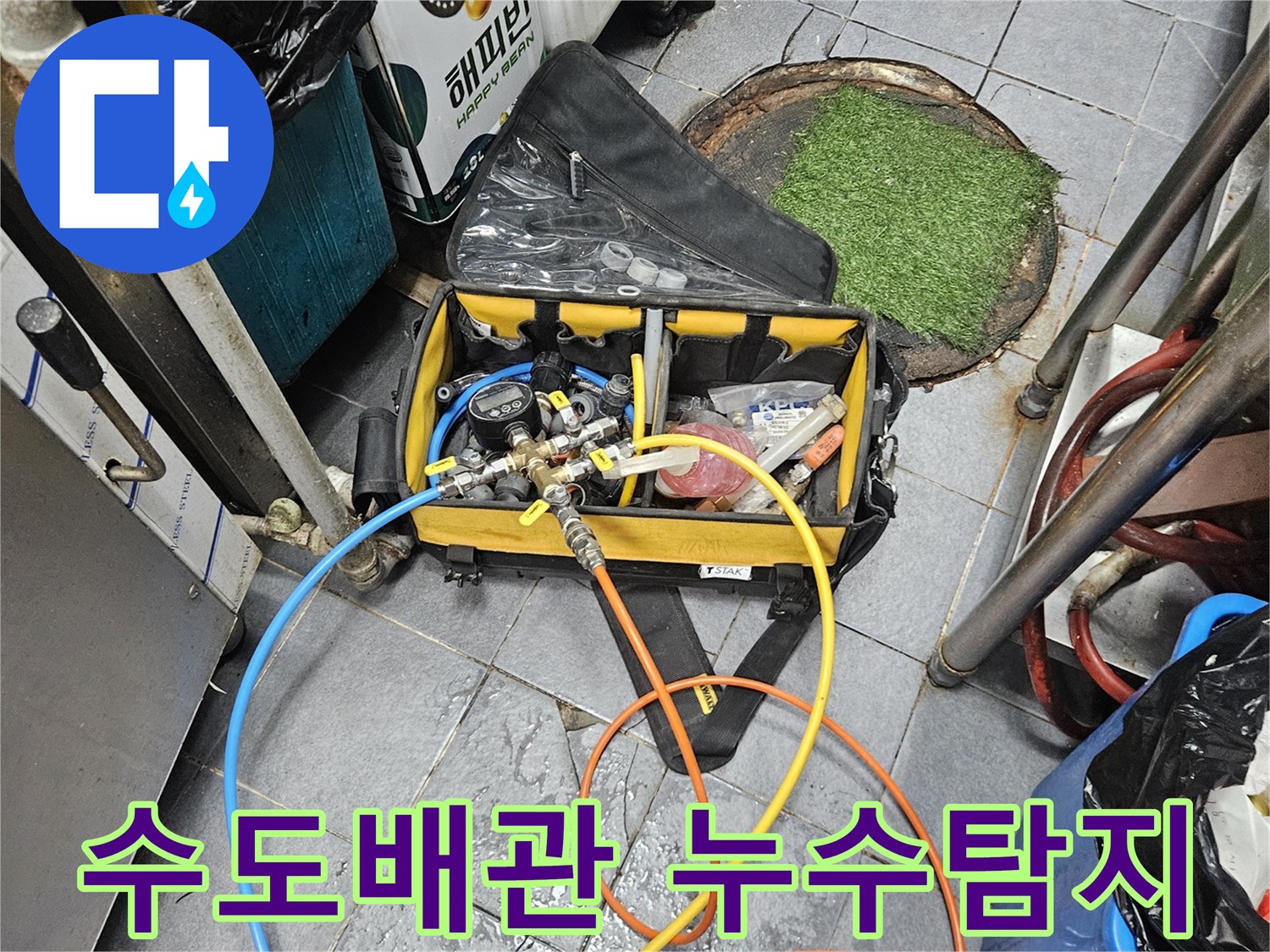 수도 배관의 누수 지점을 정확히 찾아내기 위해-전문 탐지 장비를 연결하는 모습입니다