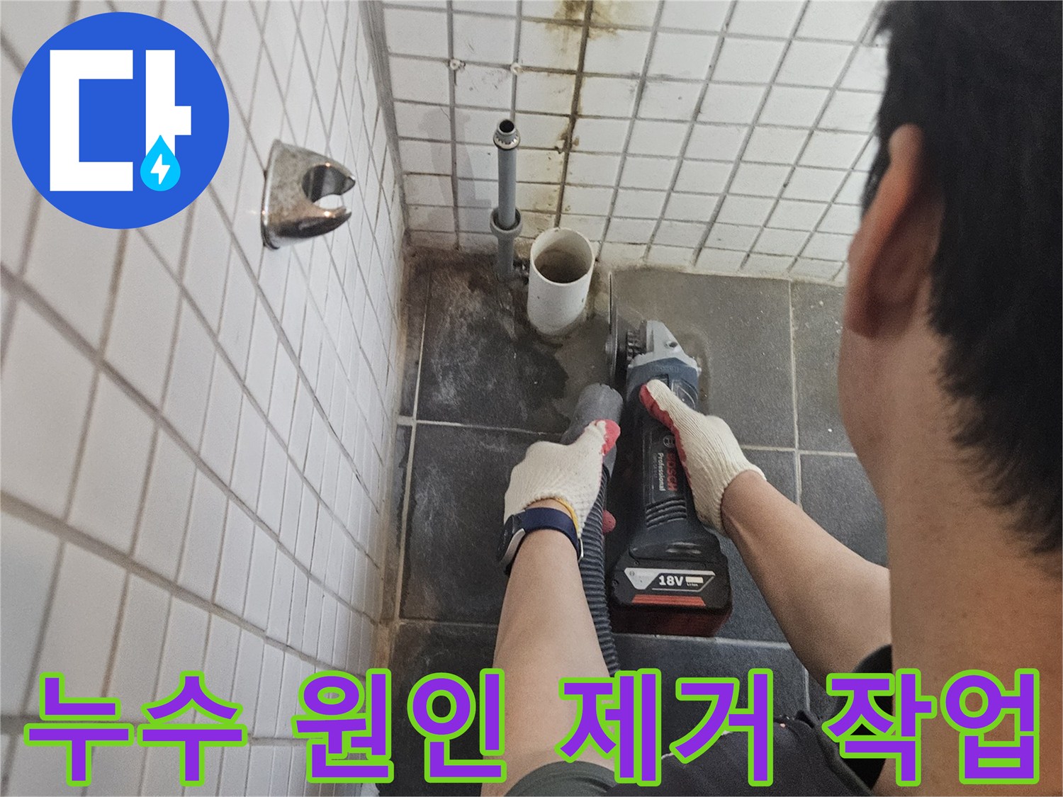 숙련된-기술자가-누수-발생-지점의-배관을-교체하기-위해-타일-절단-작업을-진행하고-있습니다