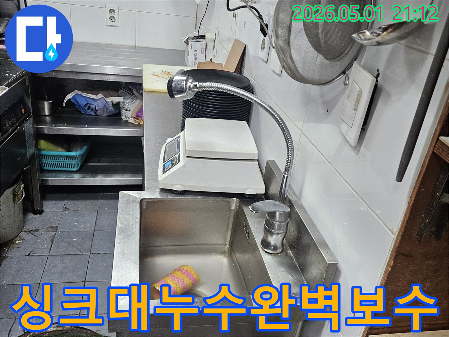 싱크대-아래-배관에서-발생한-누수를-정확히-탐지하고-보수하는-전체-과정