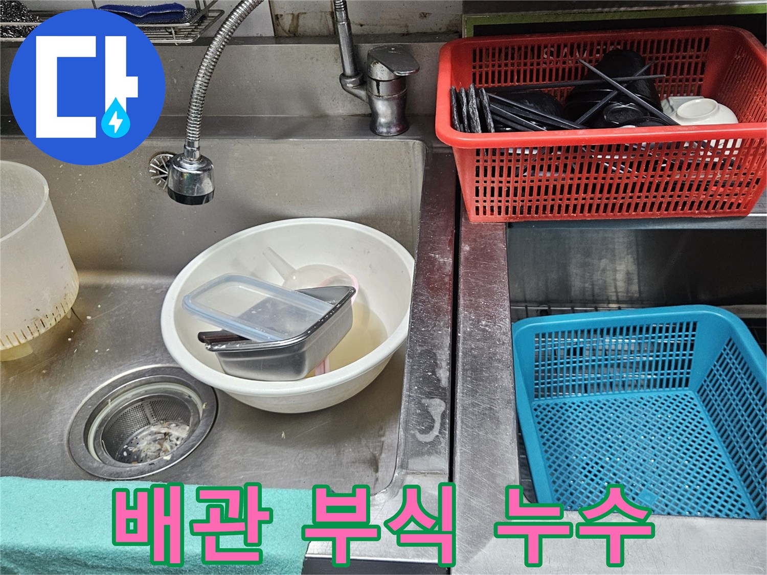 오래된 주방 싱크대 배관에서-부식으로 인해-물이 새어 나온 흔적