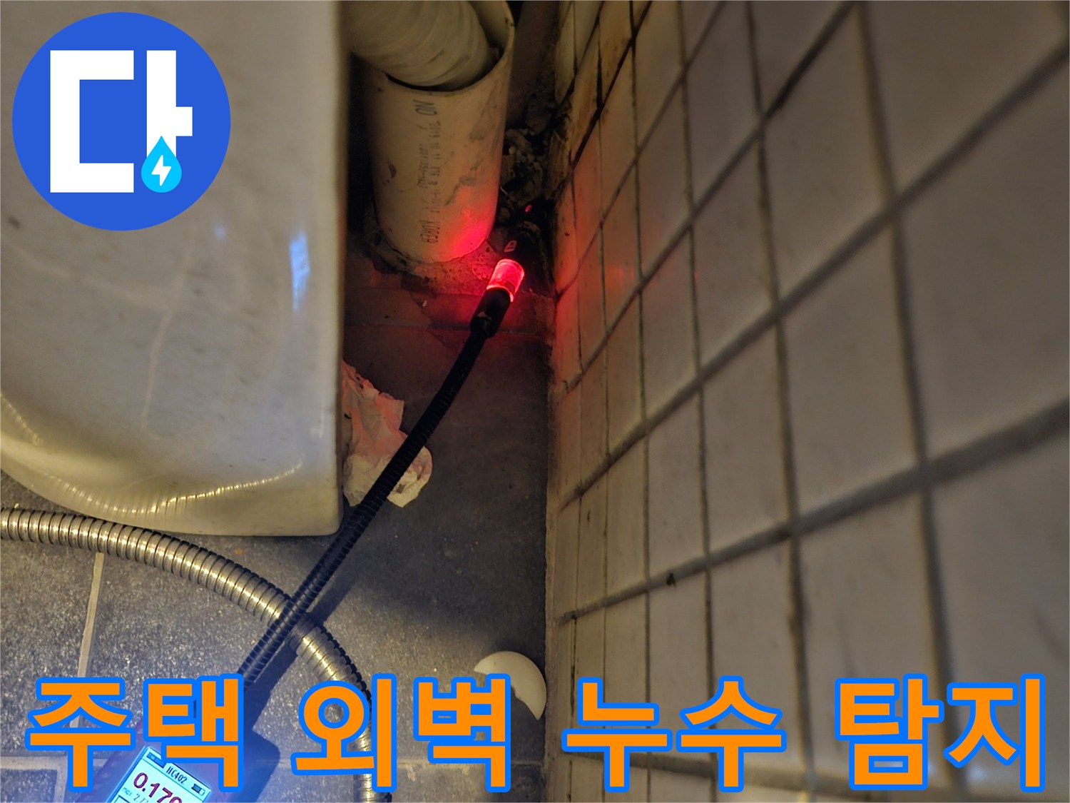주택-외벽에서-내부로-스며드는-누수-원인을-찾기-위해-전문-탐지기를-사용하여-정밀하게-점검하는-모습