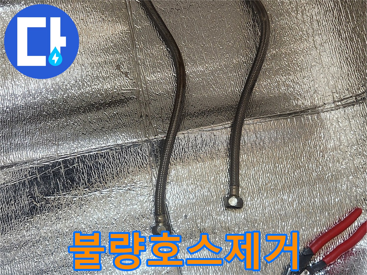 불량으로 인해 누수를 일으키던-고압 호스를-안전하게 제거한 모습입니다