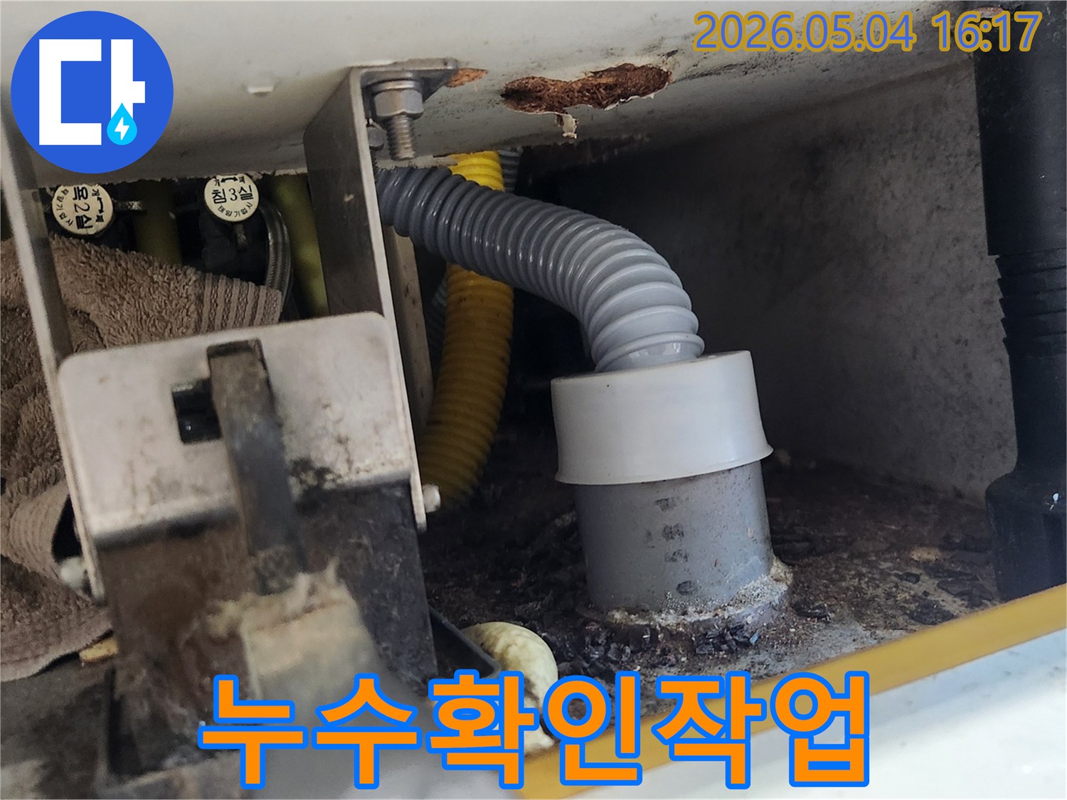 누수 수리 후-배관 연결 부위의-누수 여부를-최종적으로 확인하는-전문가의 작업 모습입니다.