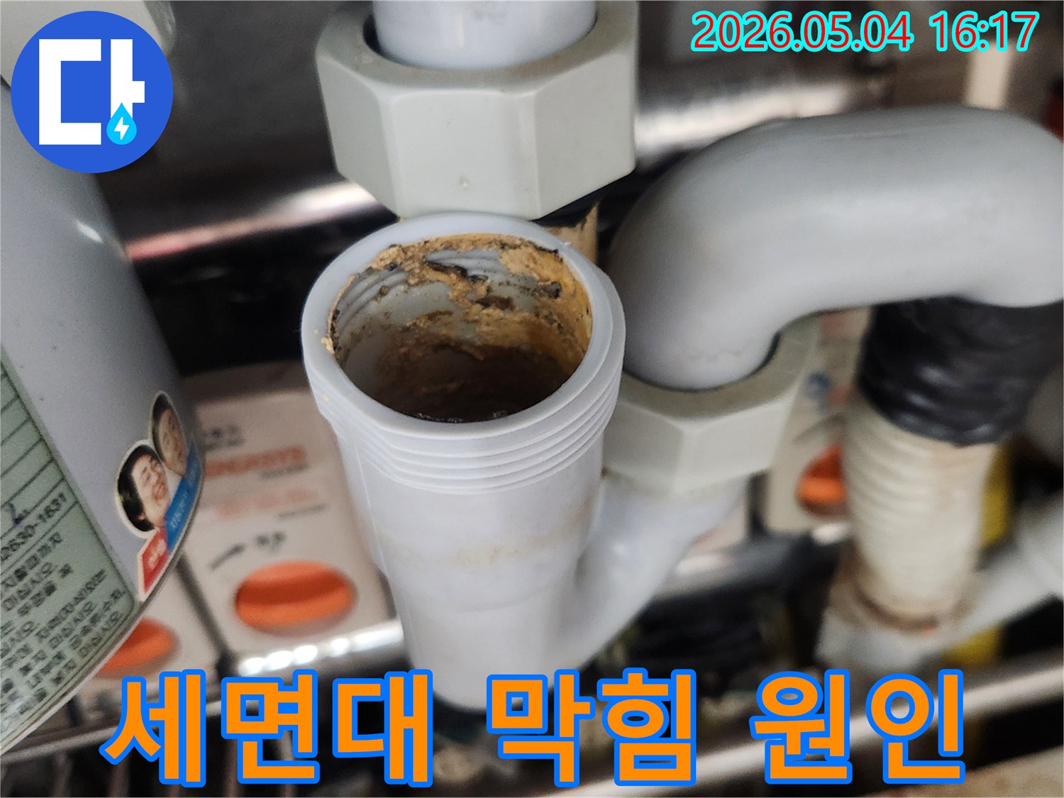 세면대 배수관 S-트랩에-쌓인 머리카락과-비누 찌꺼기가-막힘의 주범임을-보여주는 이미지입니다