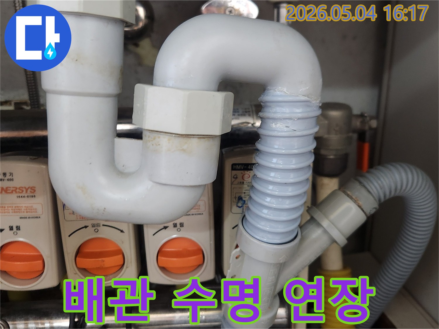 싱크대 배수관의-노후된 주름호스를-새로운 배관으로-교체하여-누수를 해결하고-배관의 수명을-연장하는-작업 현장의-모습