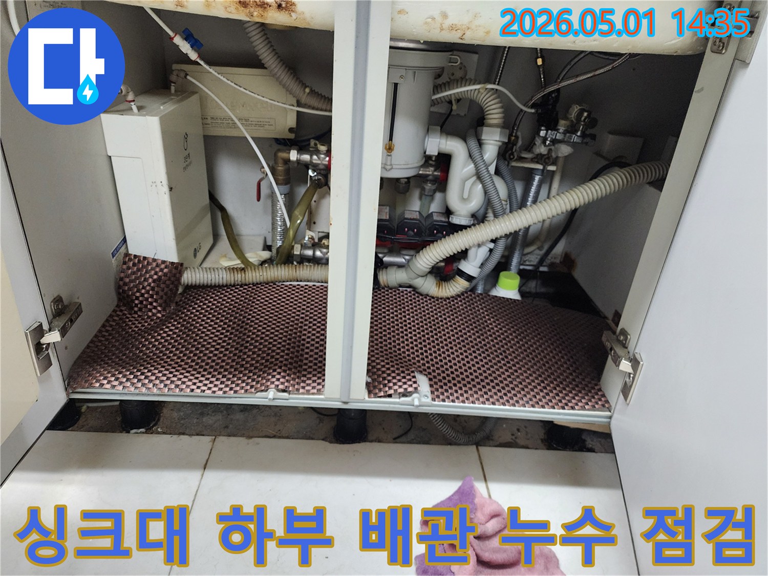 싱크대 하부 배관에서-누수가 발생하여-전문가가-점검하는 모습입니다
