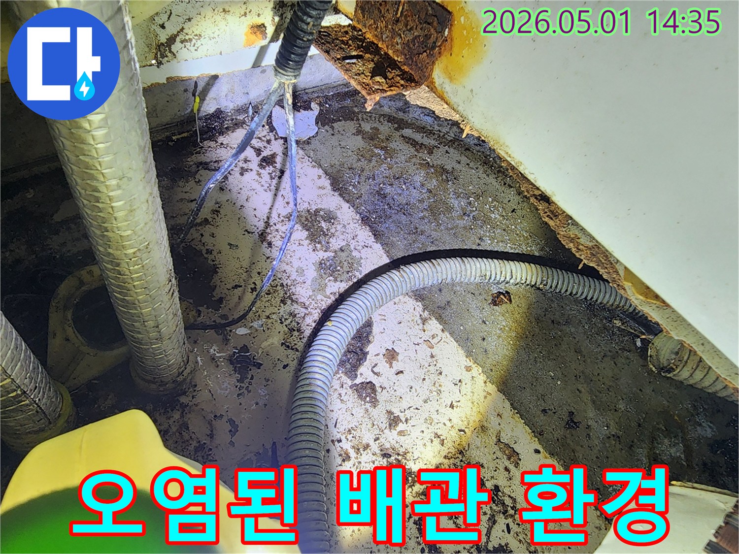 중동역 푸르지오 아파트의-오염된 배관 주변 환경을-개선하기 전의 모습입니다