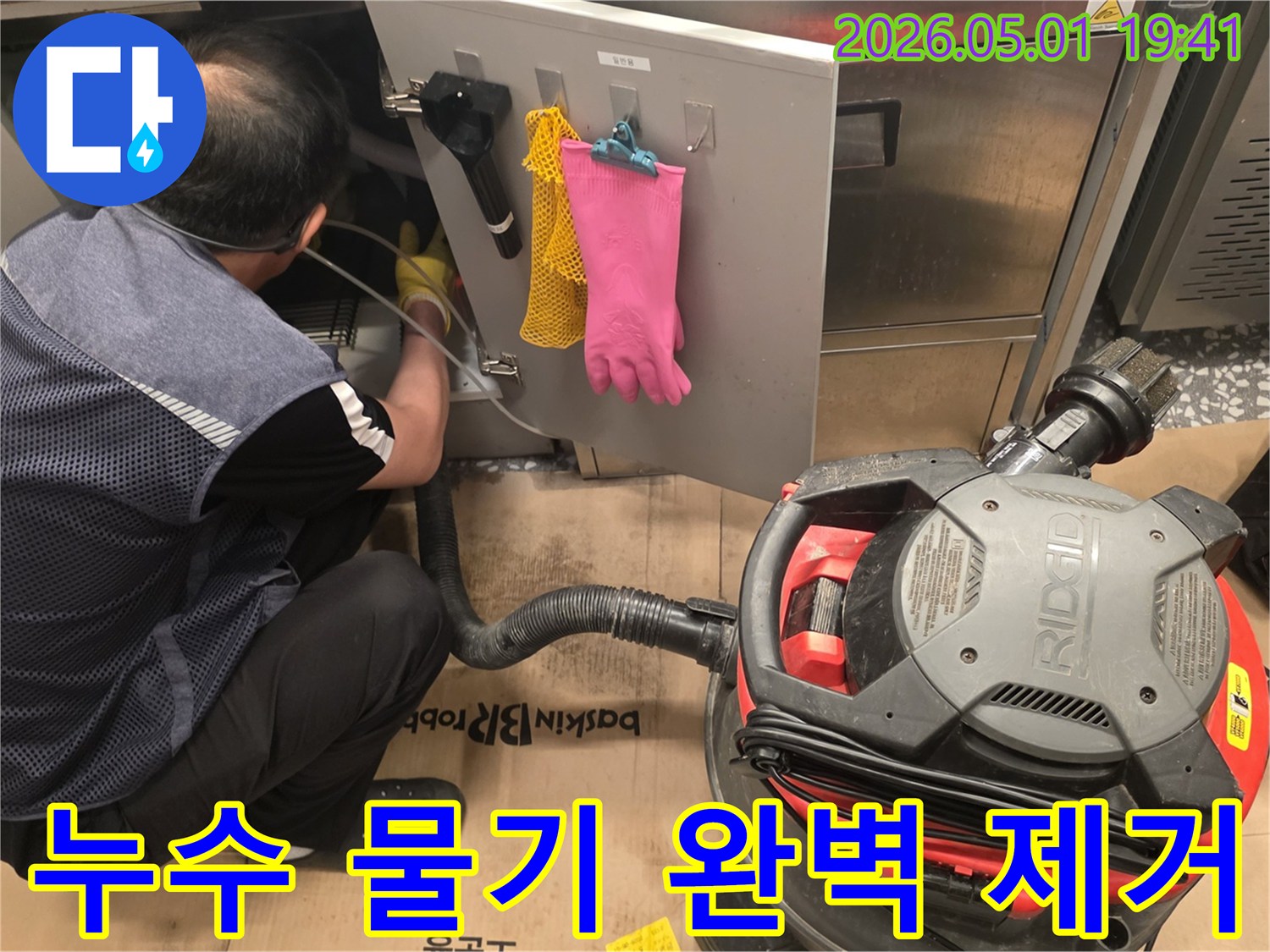 누수-현장에서-전문-장비를-이용하여-고인-물과-습기를-완벽하게-제거하는-석션-작업-과정
