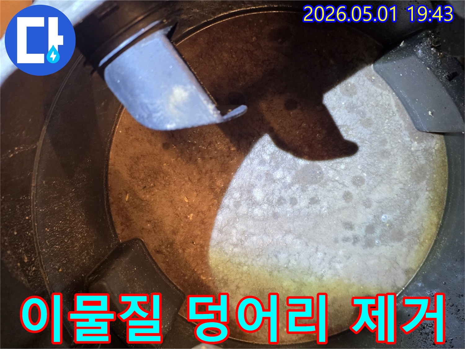 분당-판교-누수-현장에서-배관-내부의-이물질-덩어리를-석션으로-제거하는-과정