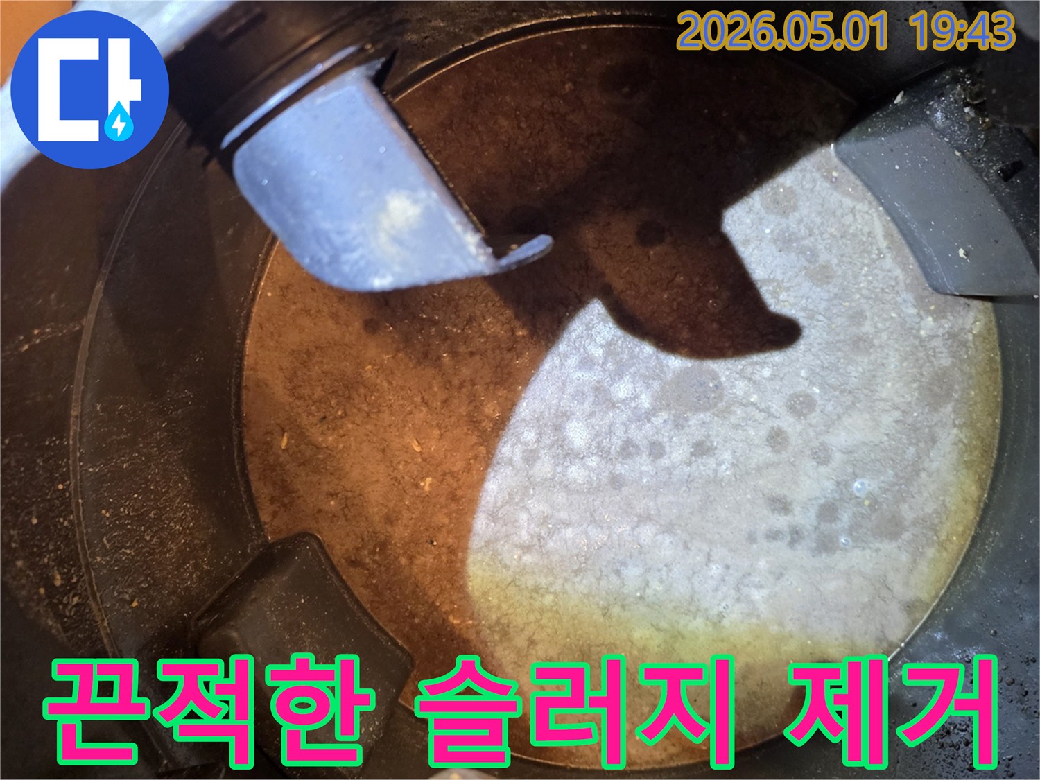 분당구-판교동-누수-현장에서-배관-내부의-끈적한-슬러지를-석션으로-제거한-모습
