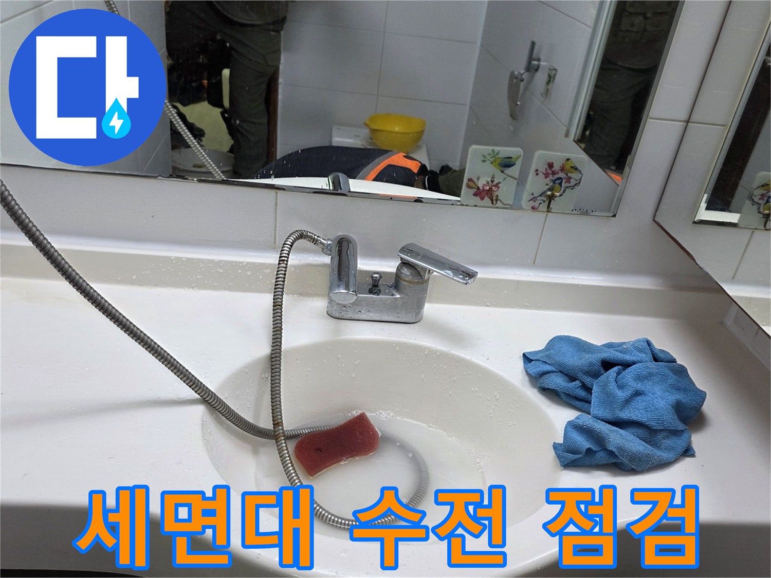 양주 현장-세면대 수전과 샤워 호스 상태 확인 중