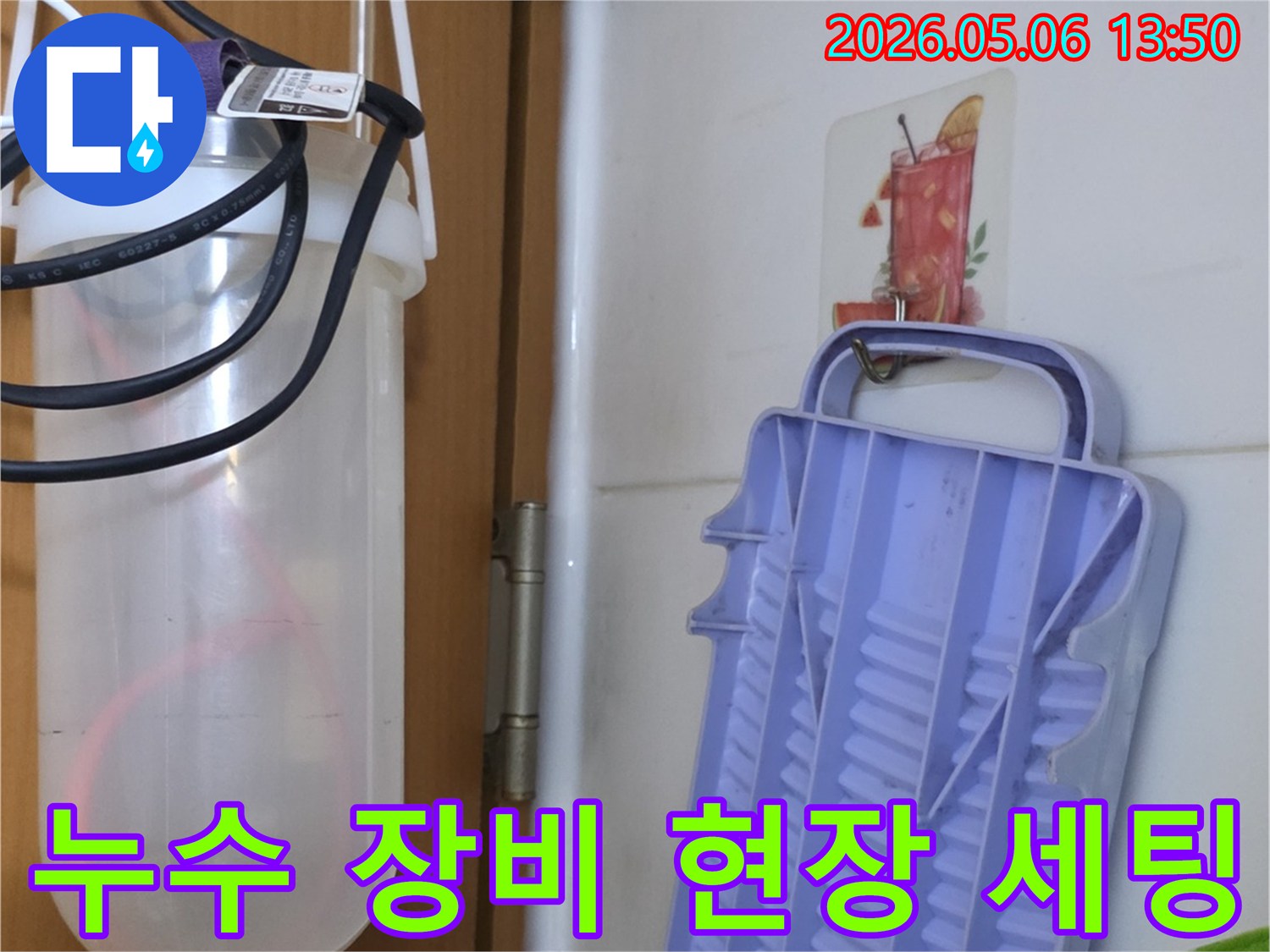 양주윤중아파트-누수-현장에-정밀-탐지-장비가-꼼꼼하게-세팅되는-모습