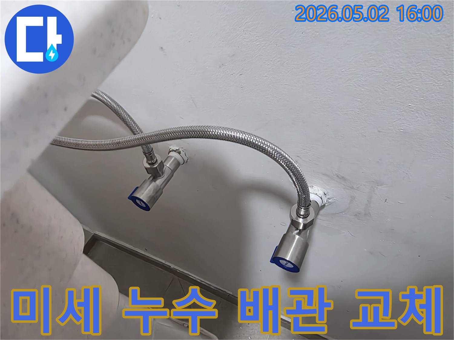미세 누수 해결을 위한 배관 교체-정밀 작업으로 완벽 시공