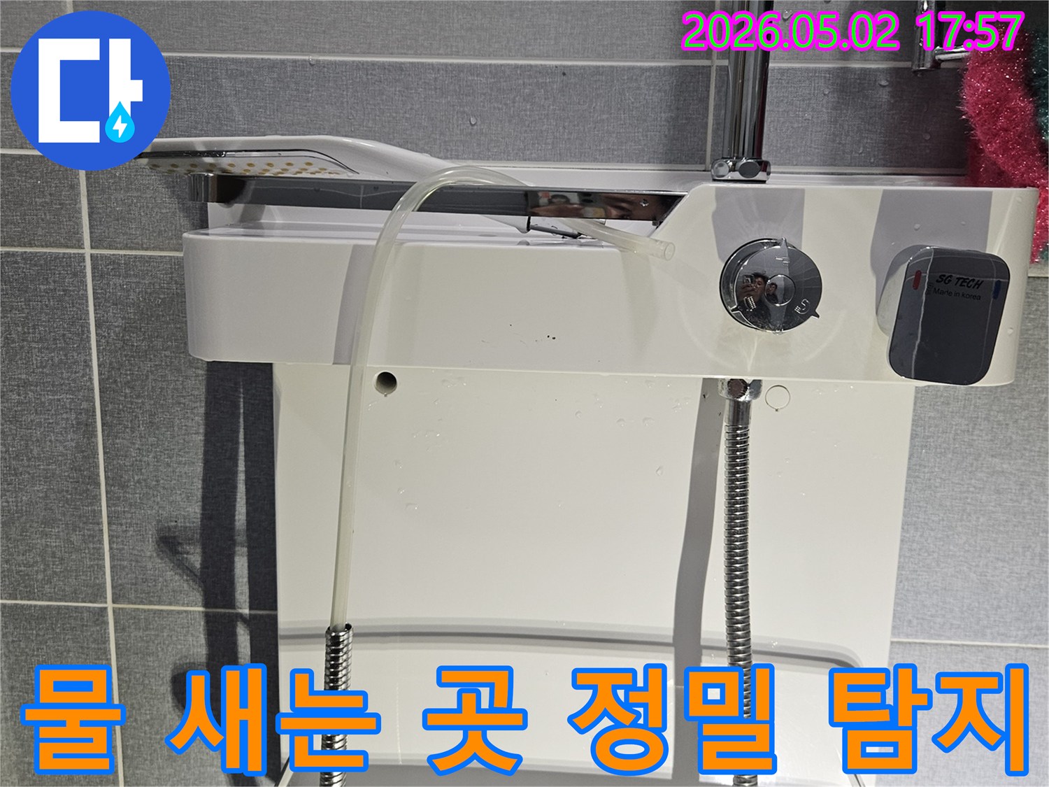 수도 배관의-정확한-누수 지점을-파악하기 위한-전문 탐지 장비가-설치되었습니다.