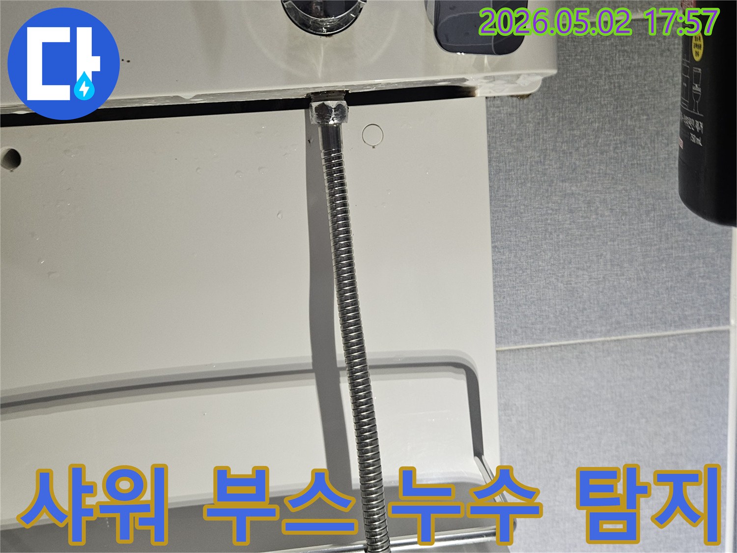 욕실-샤워-공간-누수-탐지-정밀-진단-전문-기술-활용-현장