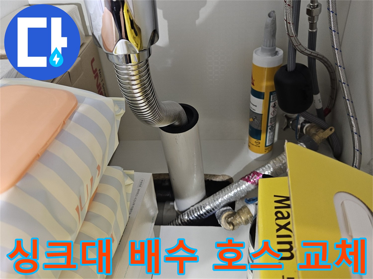 양천구-사무실-싱크대-하부-배관-연결부-점검