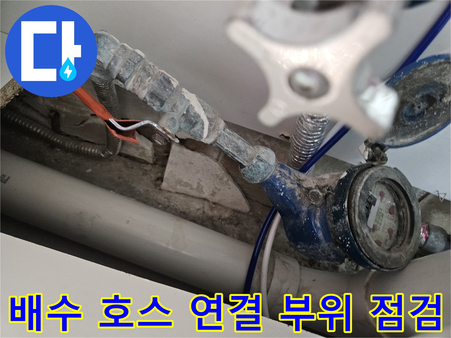 양천구 현장-누수가 의심되는 싱크대 하부 배관 연결부