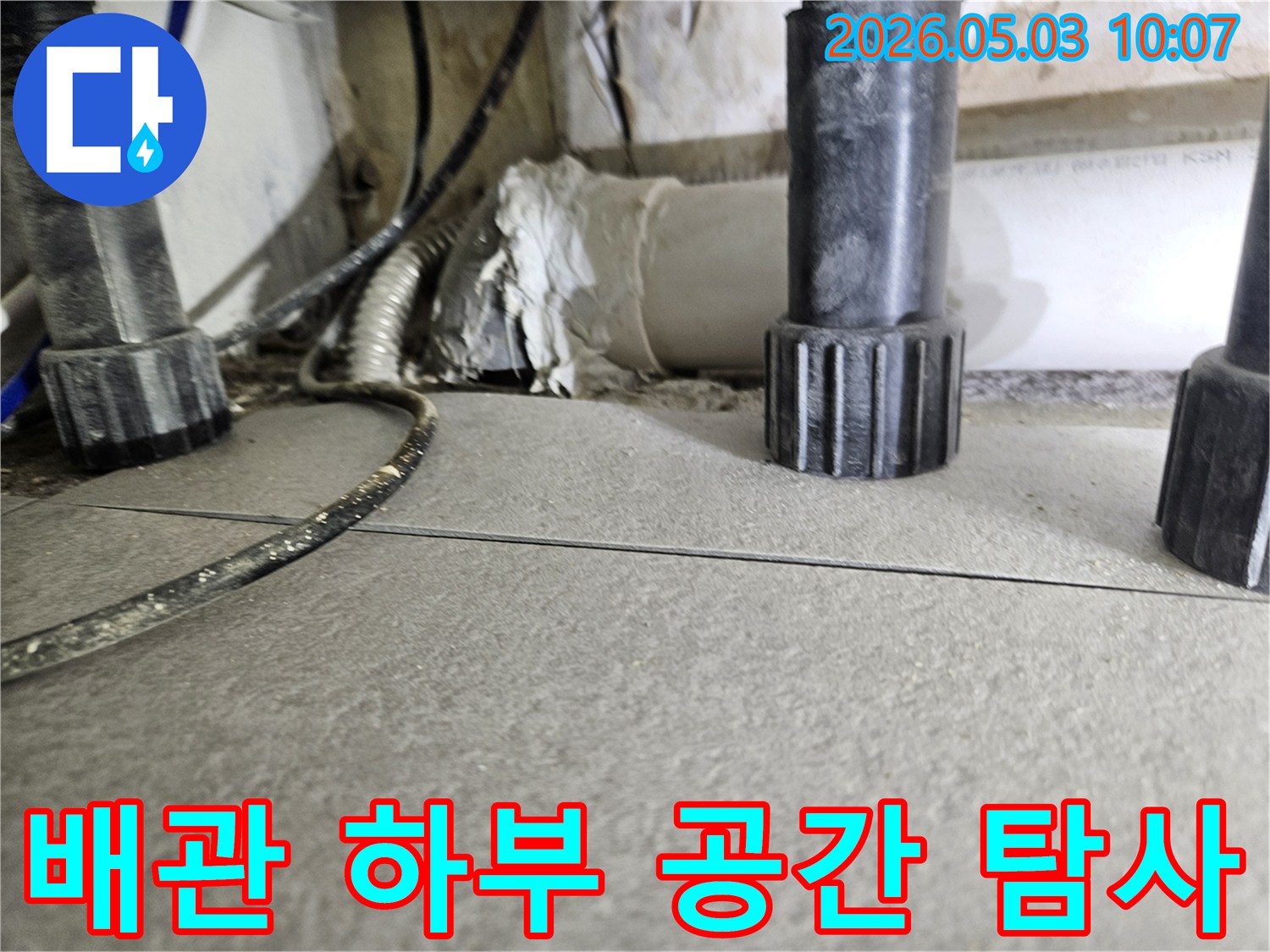협소한 배관 하부 공간을-정밀하게 탐사하여-숨겨진 누수 지점을 찾아내는 모습입니다.