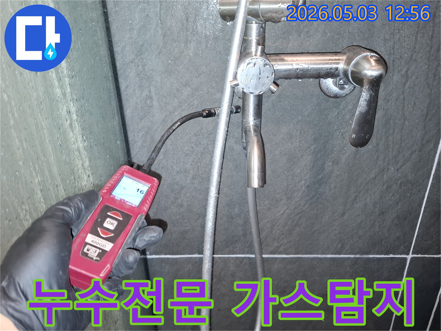 욕실 샤워기 주변에서-가스 누수 탐지 장비를 이용해-누수 원인을 전문적으로 진단하는 모습