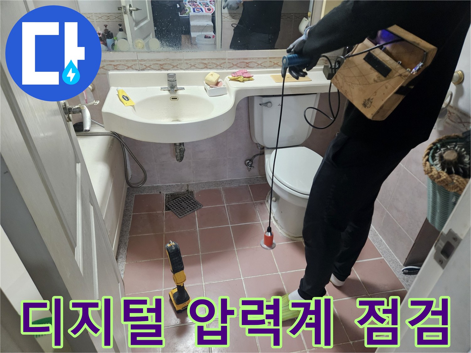 배관의 누수 여부를 판단하기 위해 디지털 압력계를 연결하여 테스트 중입니다.