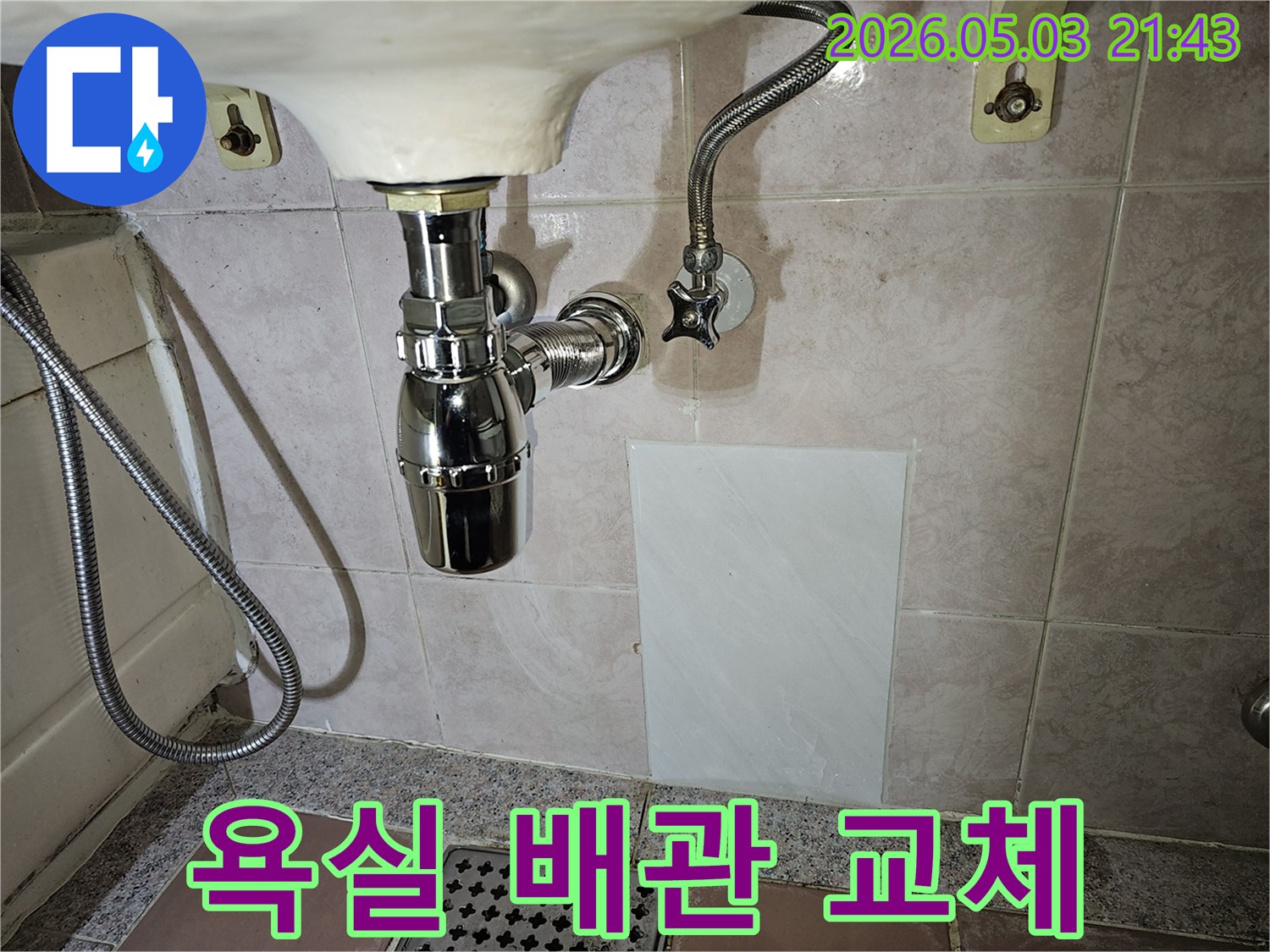 세면대 아래의 낡은 배관을-새로운 크롬 배관으로 교체하고-수도 연결부를 점검하는 과정입니다.