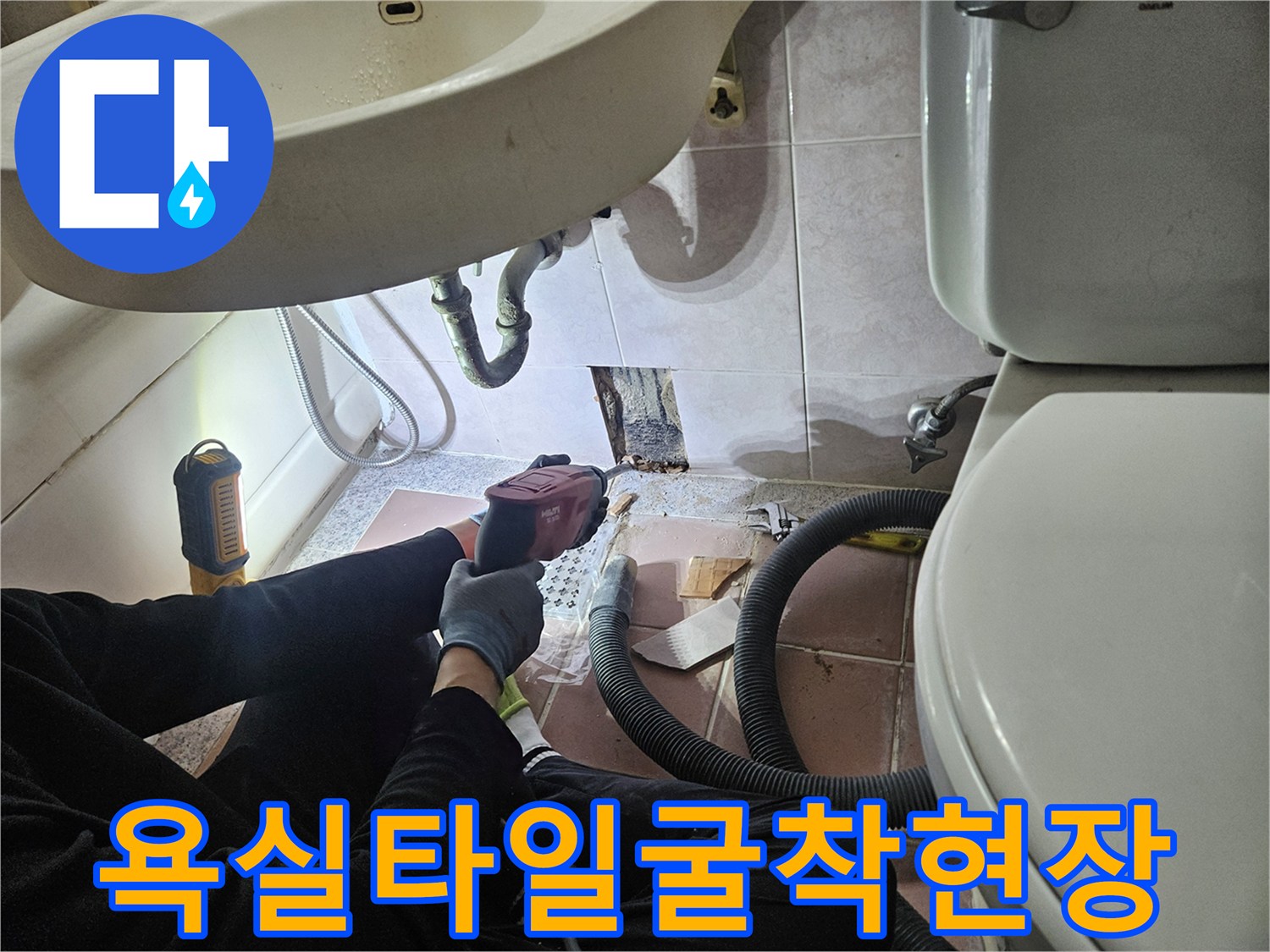 시흥 정왕동 현장-세면대 주변 타일을 제거하고 배관을 노출시킨 모습