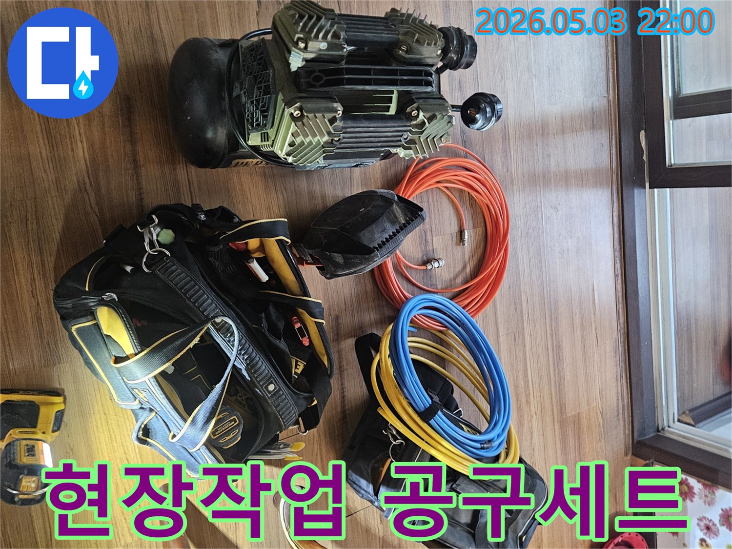 아파트-누수-문제를-해결하기-위해-준비된-다양한-종류의-누수-탐지-장비와-공구