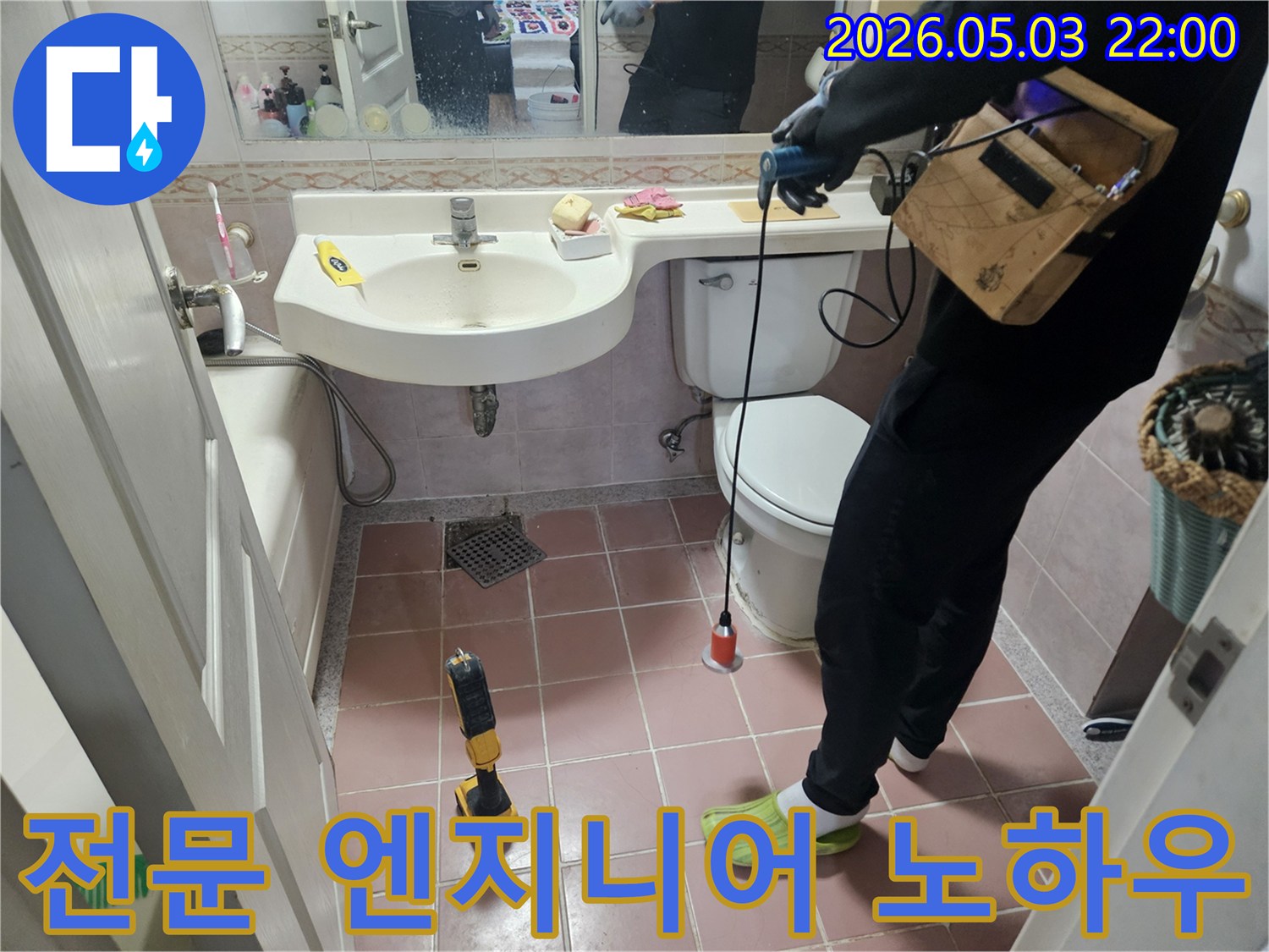 아파트 욕실에서 발생하는-누수 문제를 해결하고자-전문 엔지니어가-다년간의 노하우를 바탕으로-탐지 작업을 진행하는 모습입니다.