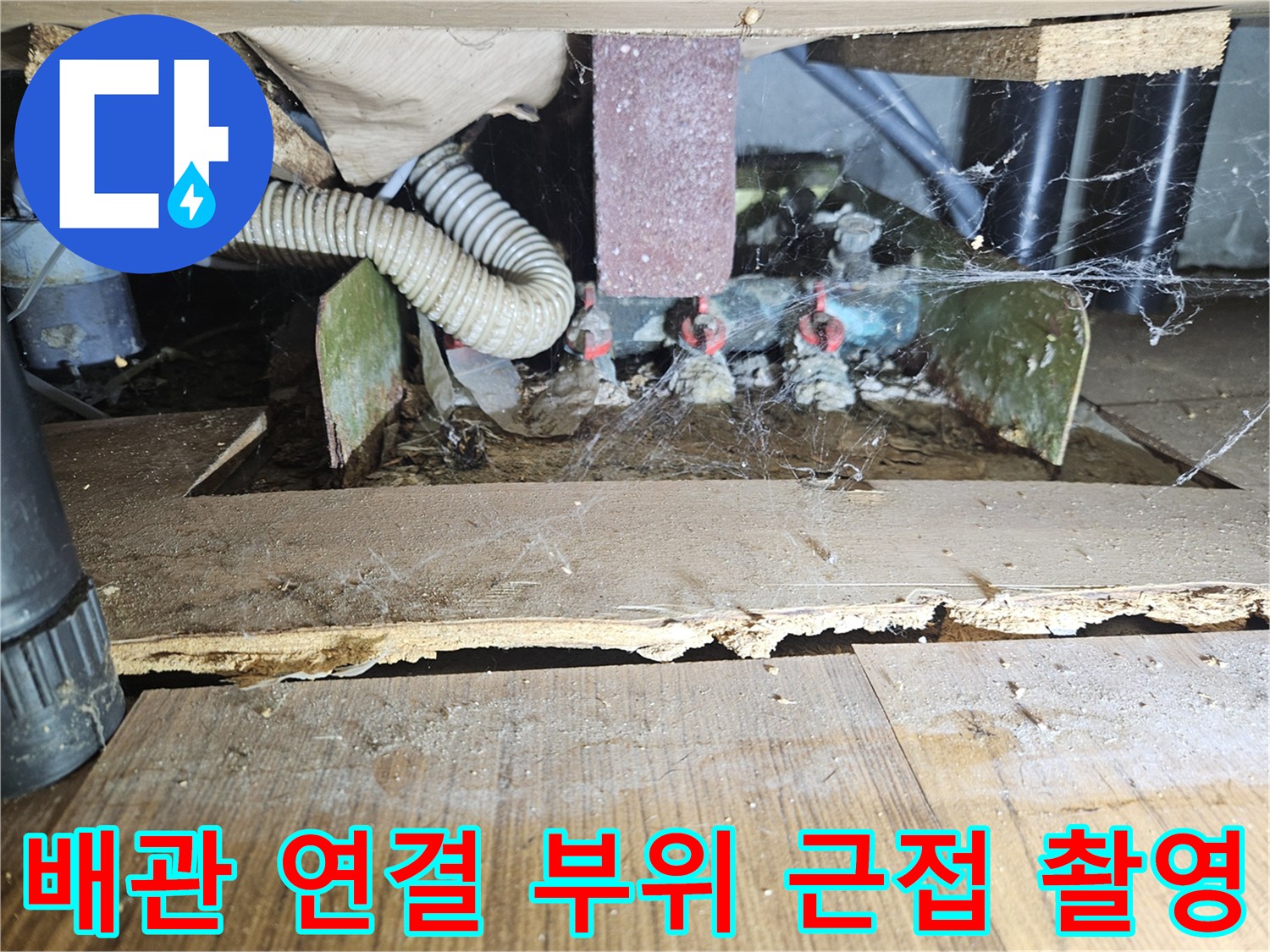 정왕동 현장-세면대 하부 배관 및 밸브 점검 상황